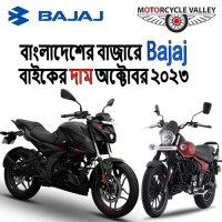 Bajaj Bike Price in Bangladesh October 2023